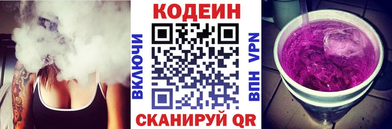 Кодеин Purple Drank Камышин